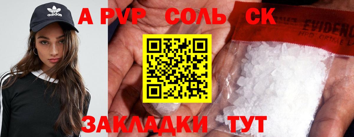 Альфа ПВП кристаллы  APVP  Волгоград  Вход с VPN  APVP крисы CK 