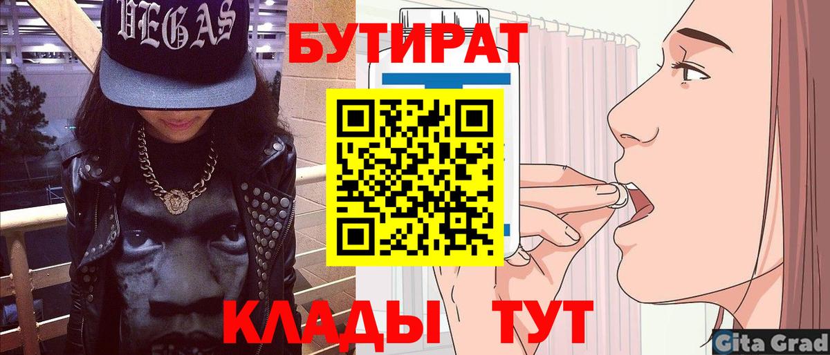 Волгоград  Бутират GHB  Вход с VPN 