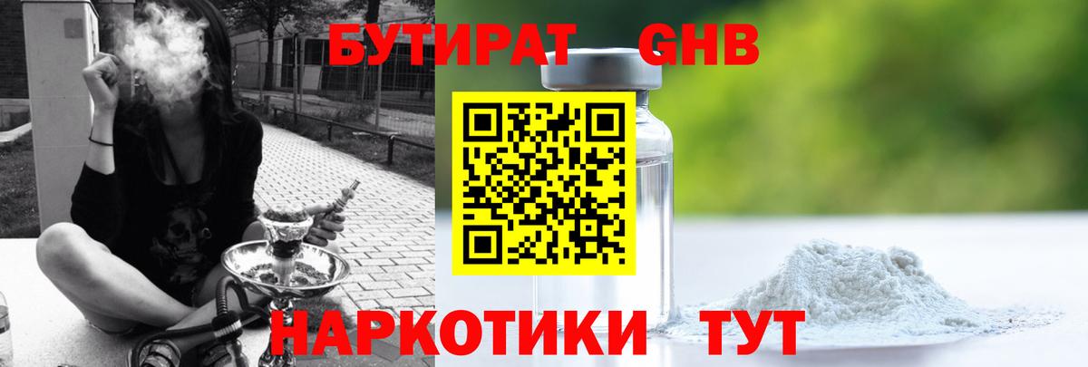 БУТИРАТ вода Волгоград