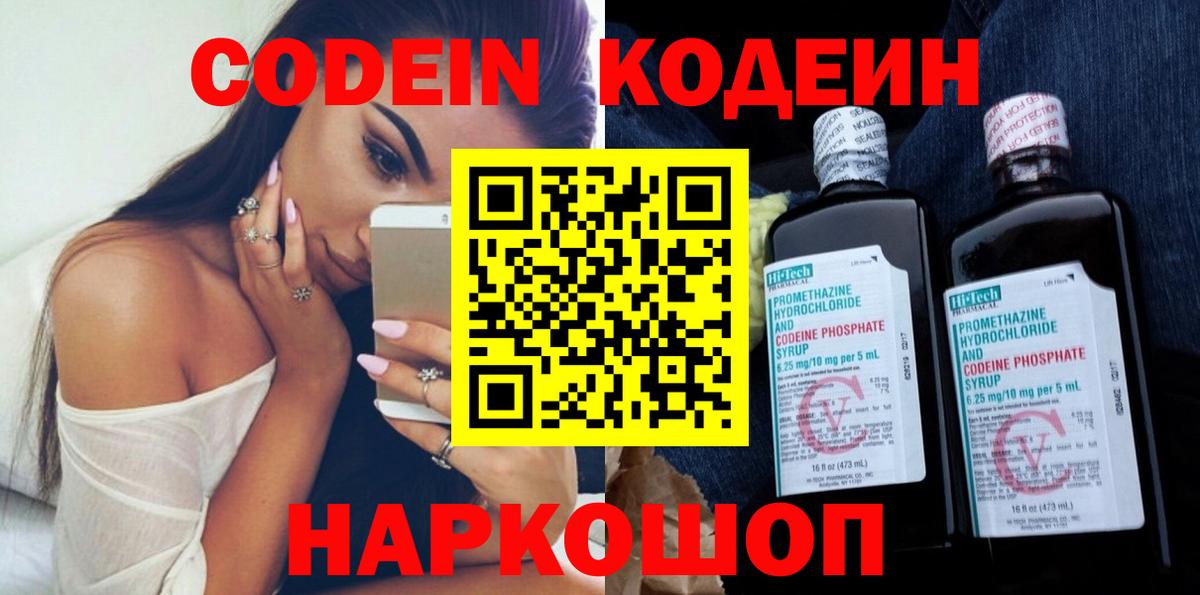 Codein Purple Drank  Codein Purple Drank  Волгоград  Вход с VPN 