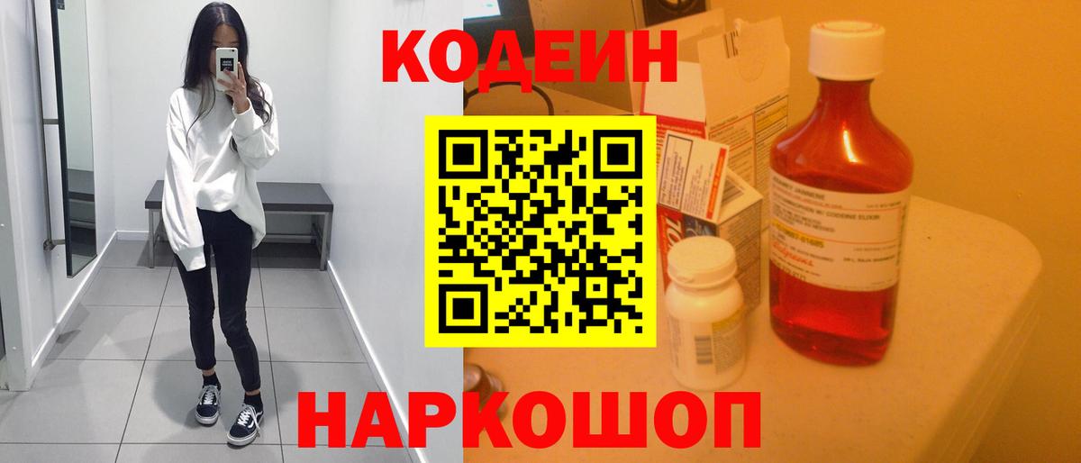 Кодеиновый сироп Lean напиток Lean (лин) Волгоград
