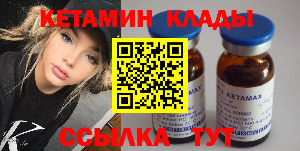 Кетамин VHQ Волгоград