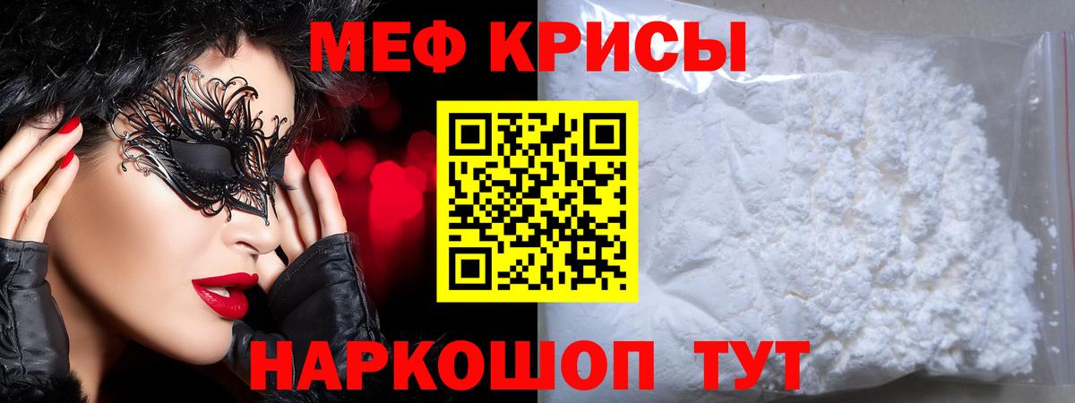 Волгоград  МЕФ  Вход с VPN  Меф мяу мяу  Меф мука 