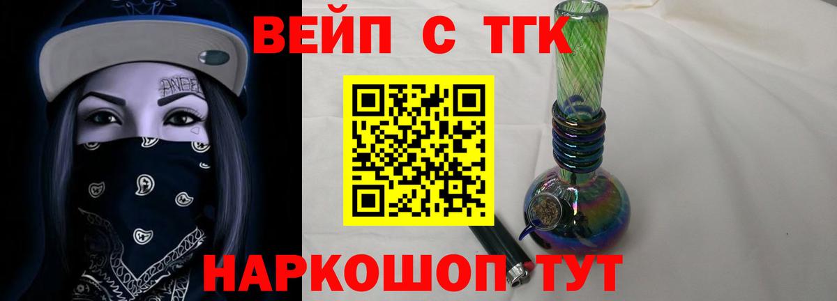 ТГК вейп с тгк  ТГК THC oil  Вход с VPN  Волгоград 